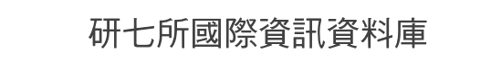 經濟部溫室氣體減量資訊網